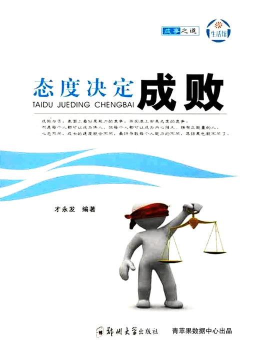 Cover image for 态度决定成败